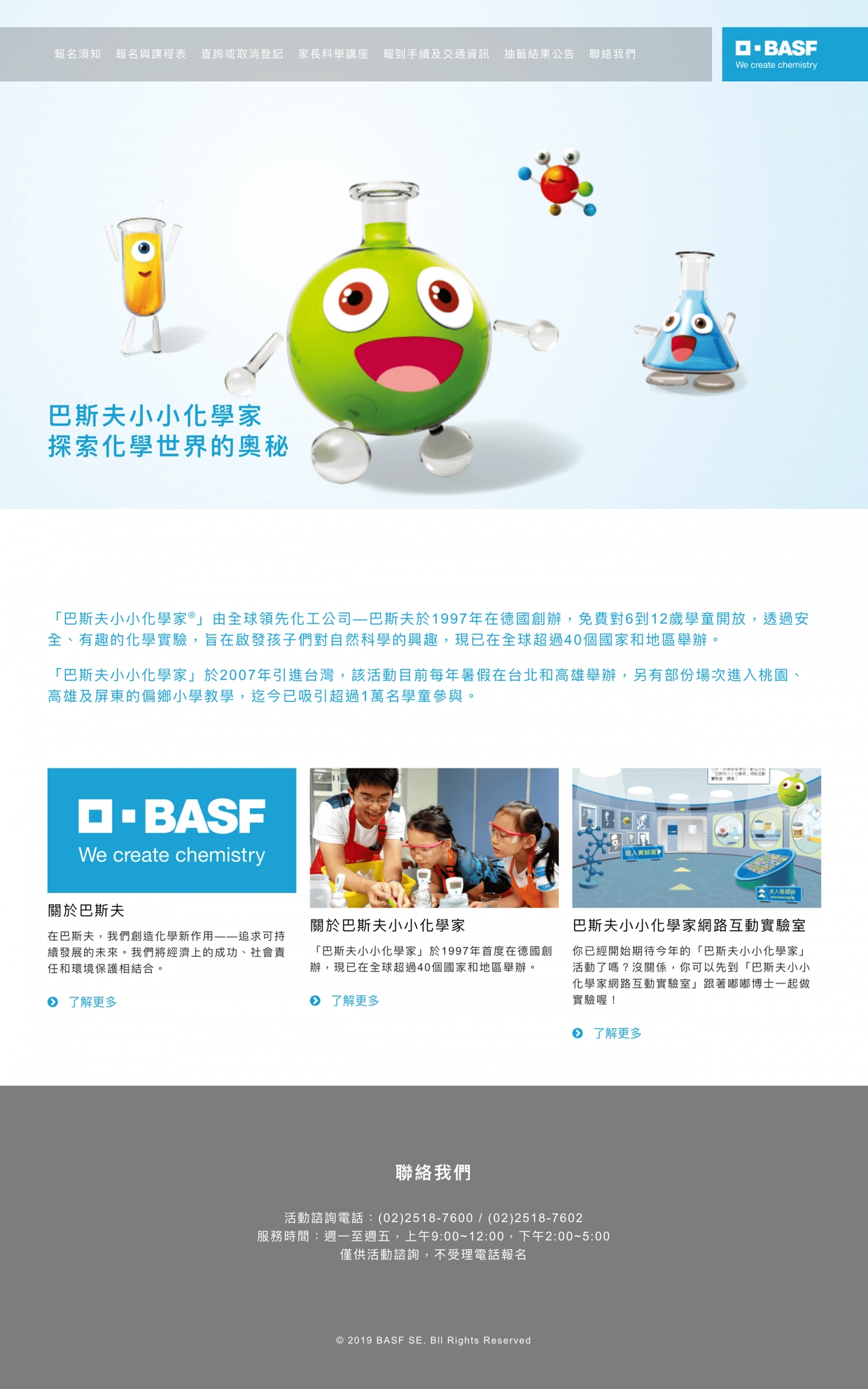 台灣巴斯夫 台灣巴斯夫